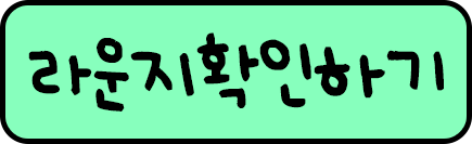 라운지 확인하기