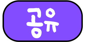 공유